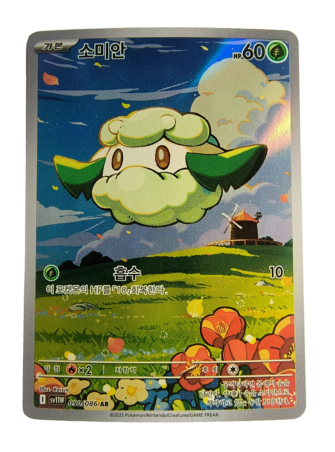 Cottonee sv11W 090