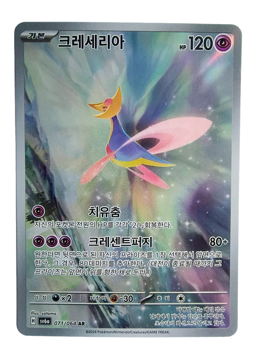 Cresselia sv6a 071