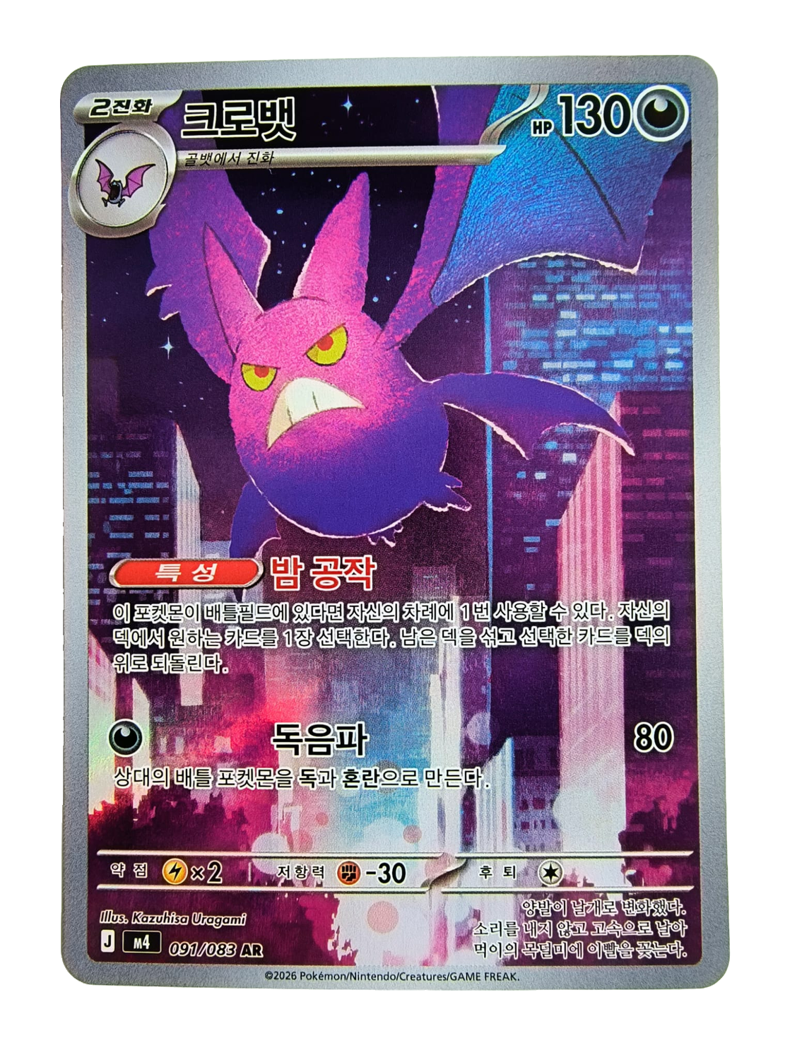 Crobat m4 091