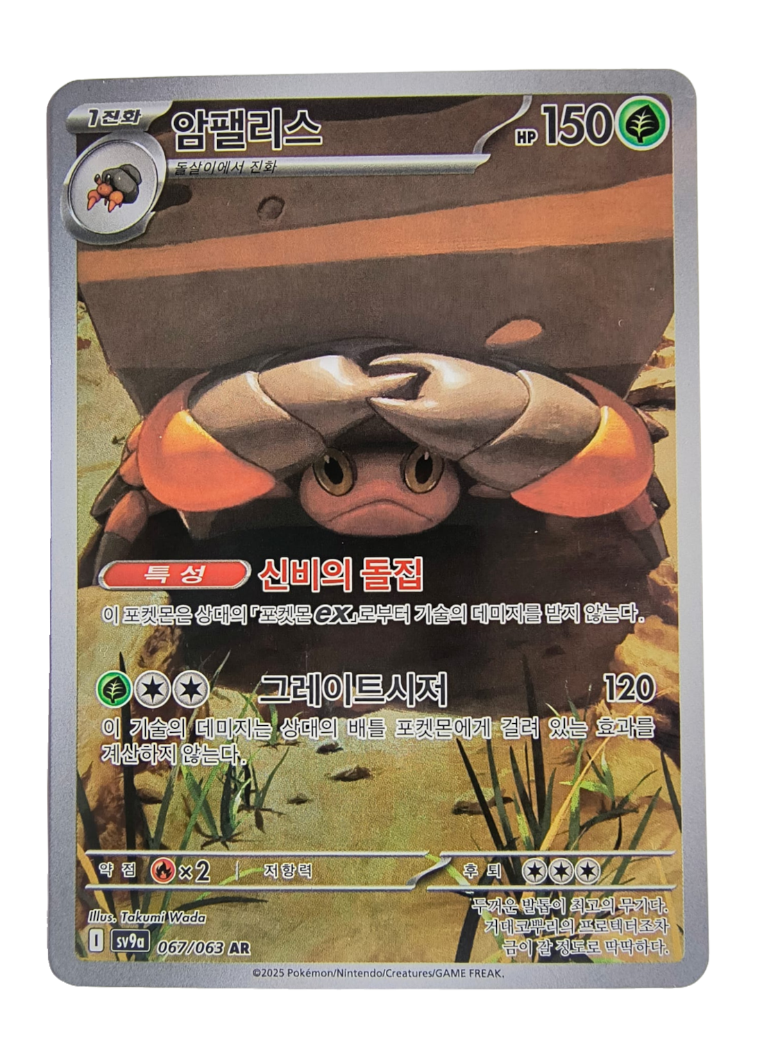 Crustle sv9a 067