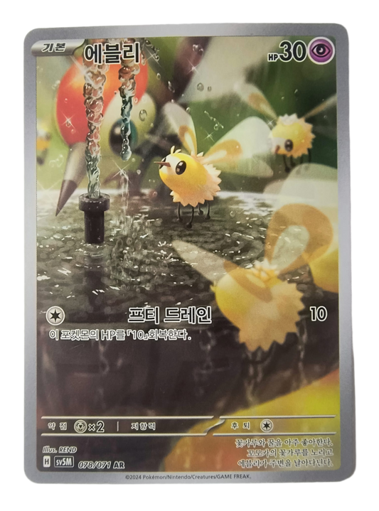 Cutiefly sv5M 078