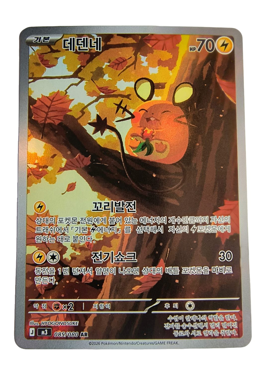 Dedenne m3 085