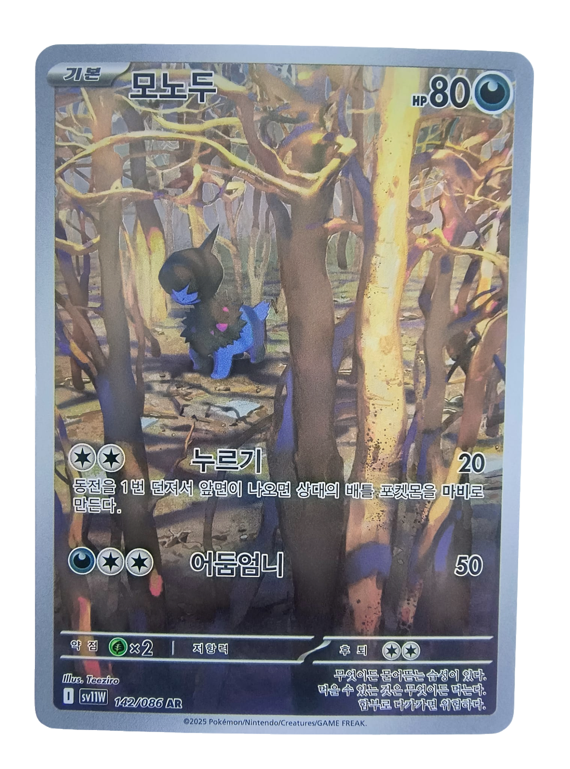 Deino sv11W 142