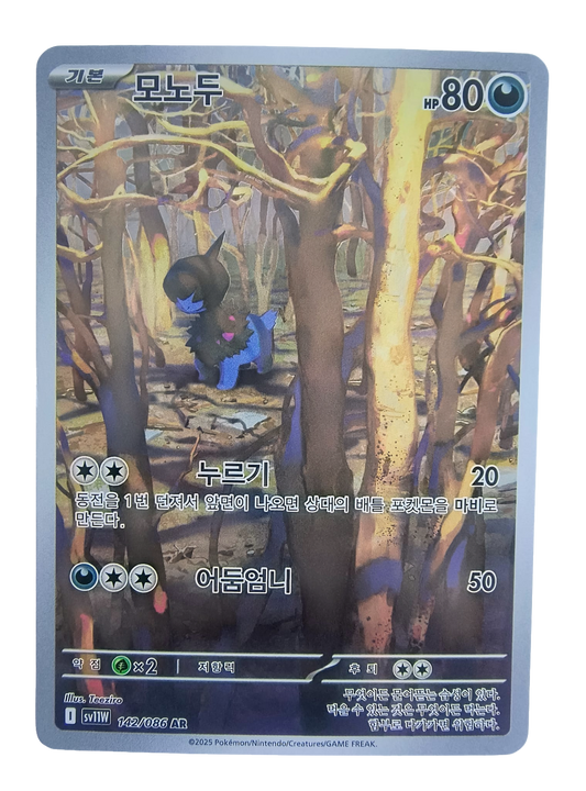 Deino sv11W 142