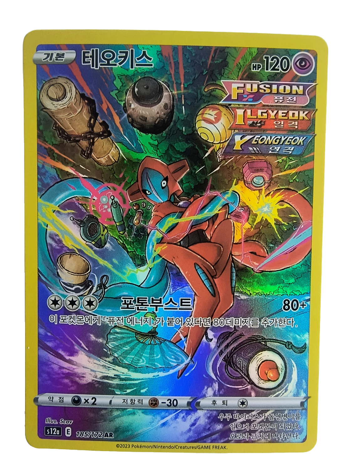 Deoxys s12a 185