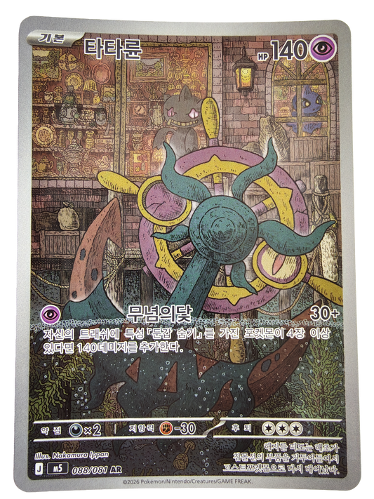 Dhelmise m5 088