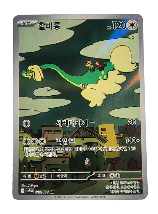 Drampa sv5M 083