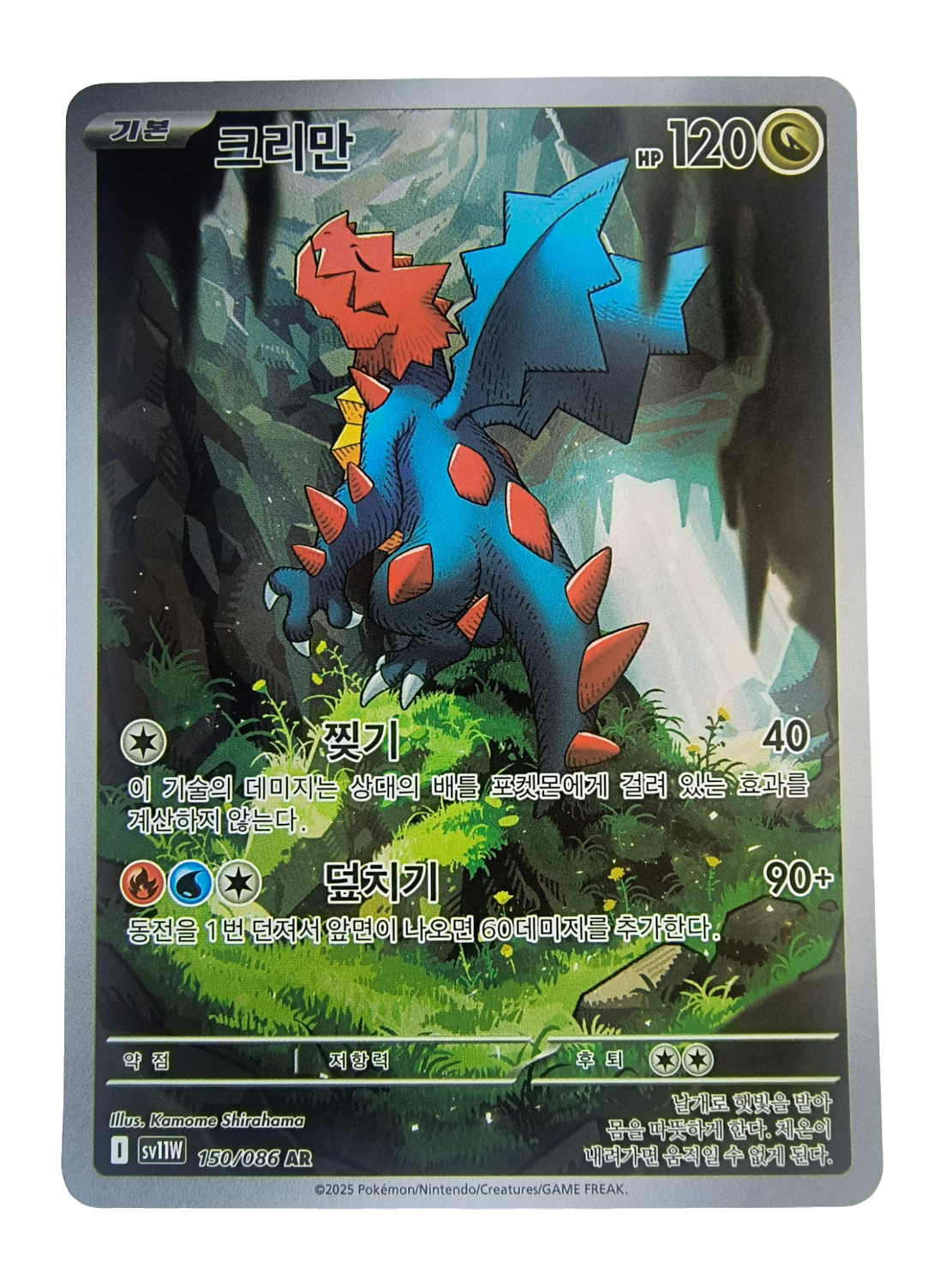Druddigon sv11W 150