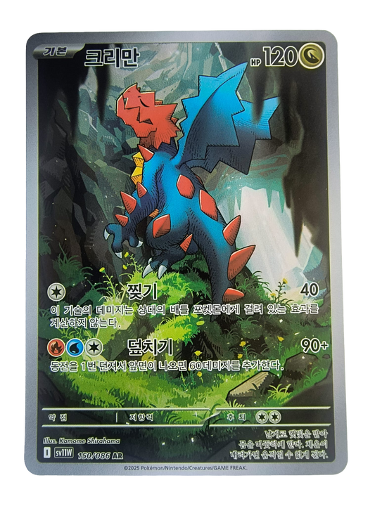 Druddigon sv11W 150