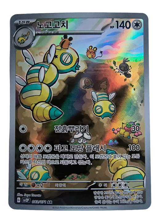 Dudunsparce sv2P 083