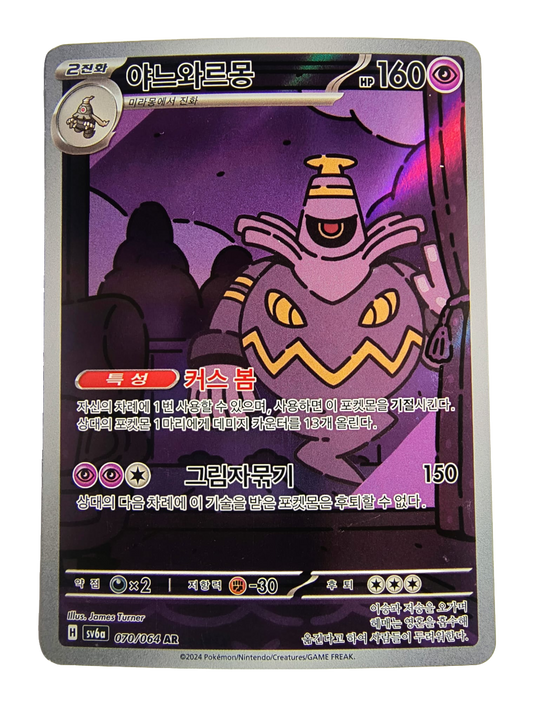 Dusknoir sv6a 070