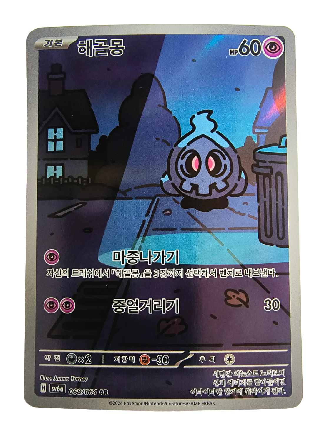 Duskull sv6a 068