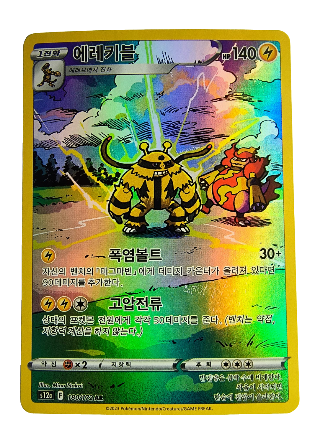 Electivire s12a 180