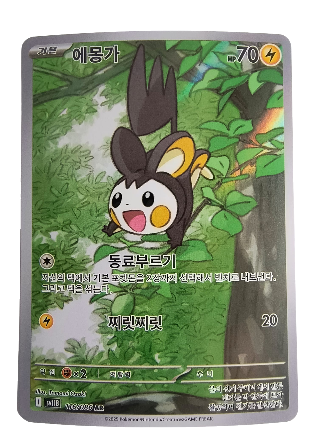 Emolga sv11B 116