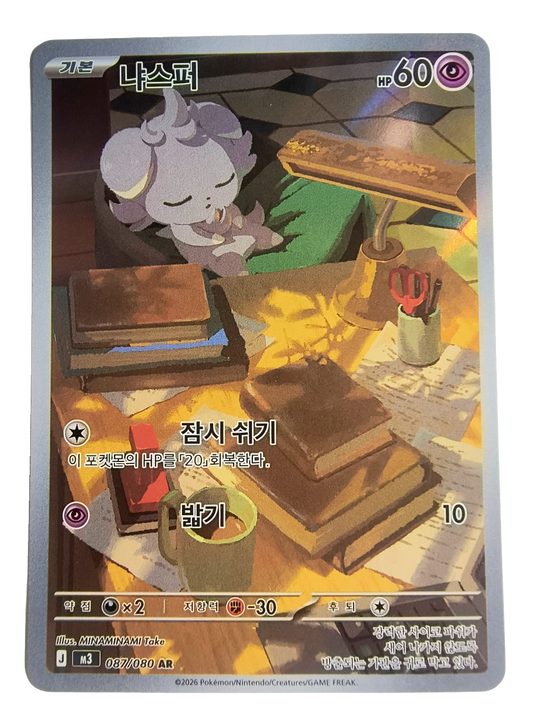 Espurr m3 087