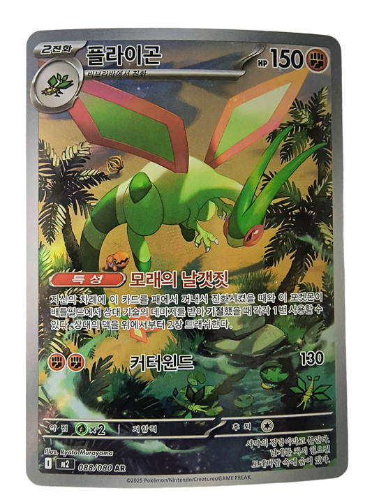 Flygon m2 088