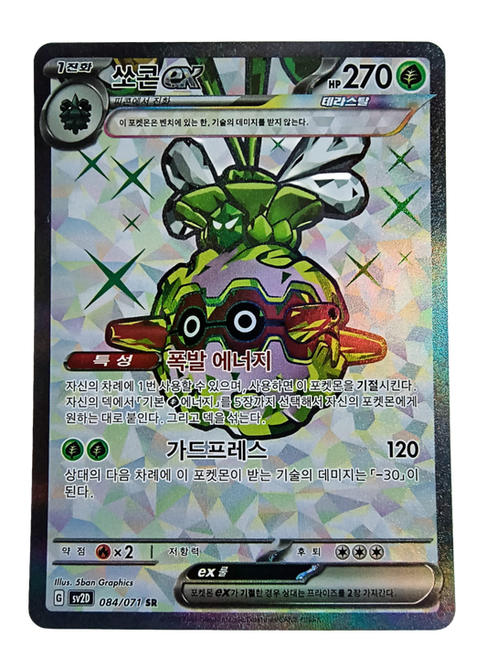 Forretress ex sv2D 084