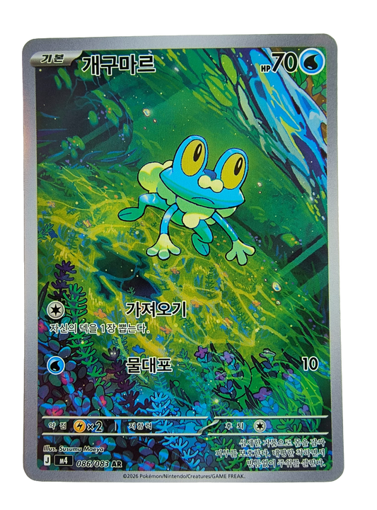Froakie m4 086