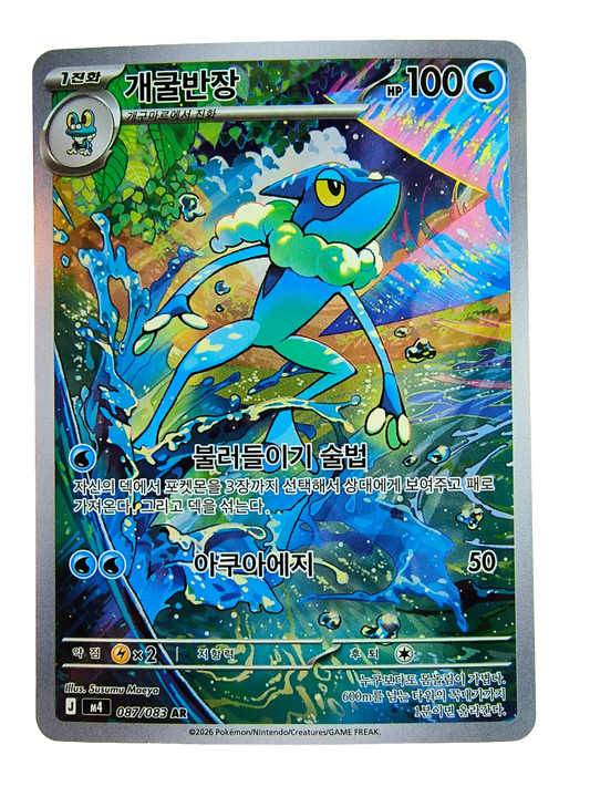 Frogadier m4 087