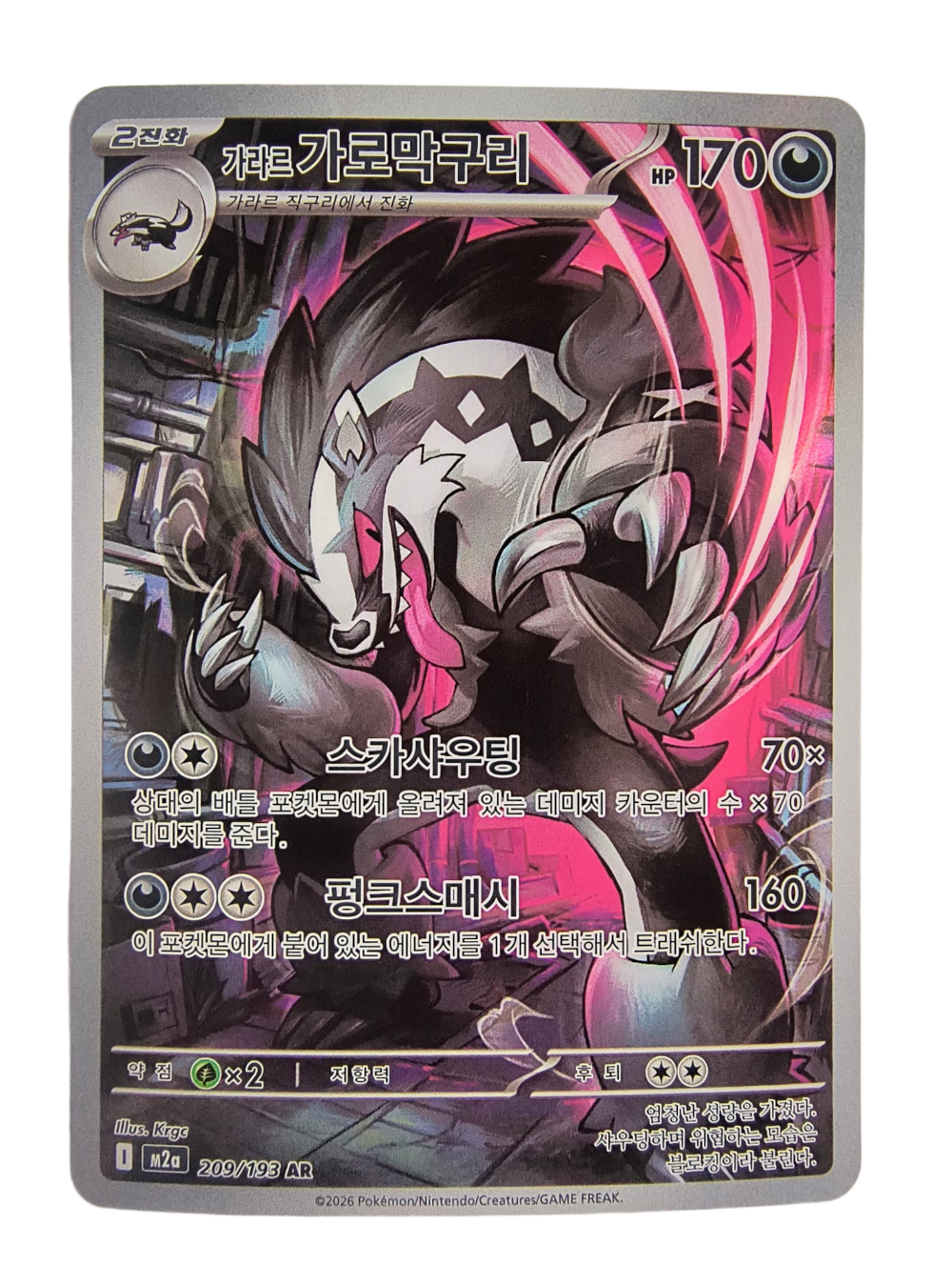 Galarian Obstagoon m2a 209