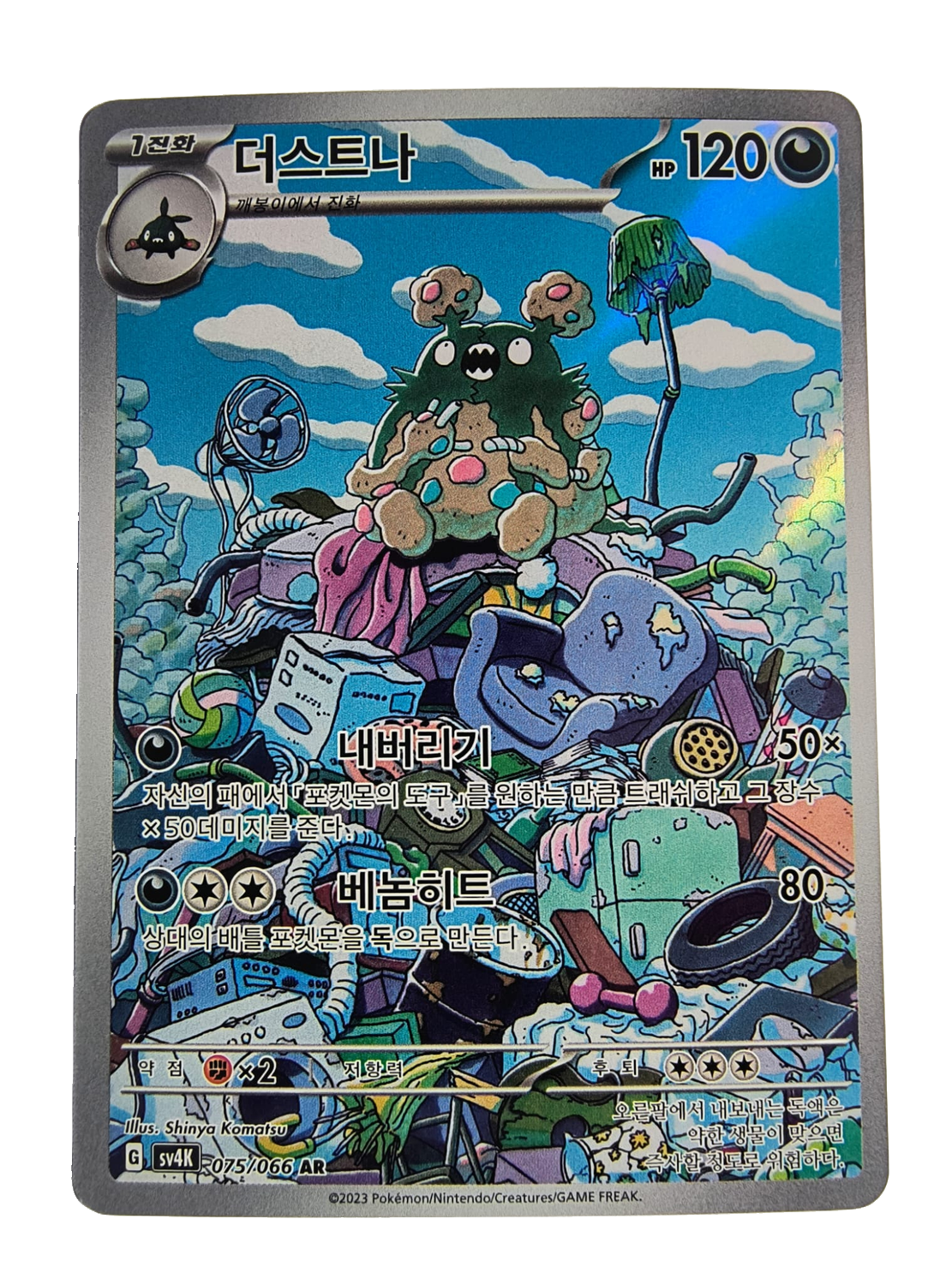 Garbodor sv4K 075
