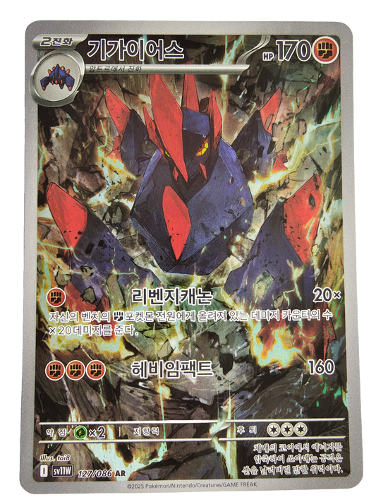 Gigalith sv11W 127