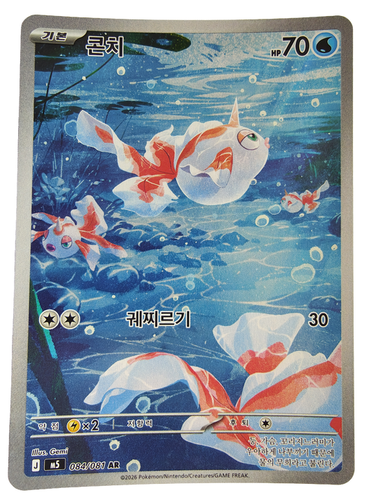 Goldeen m5 084