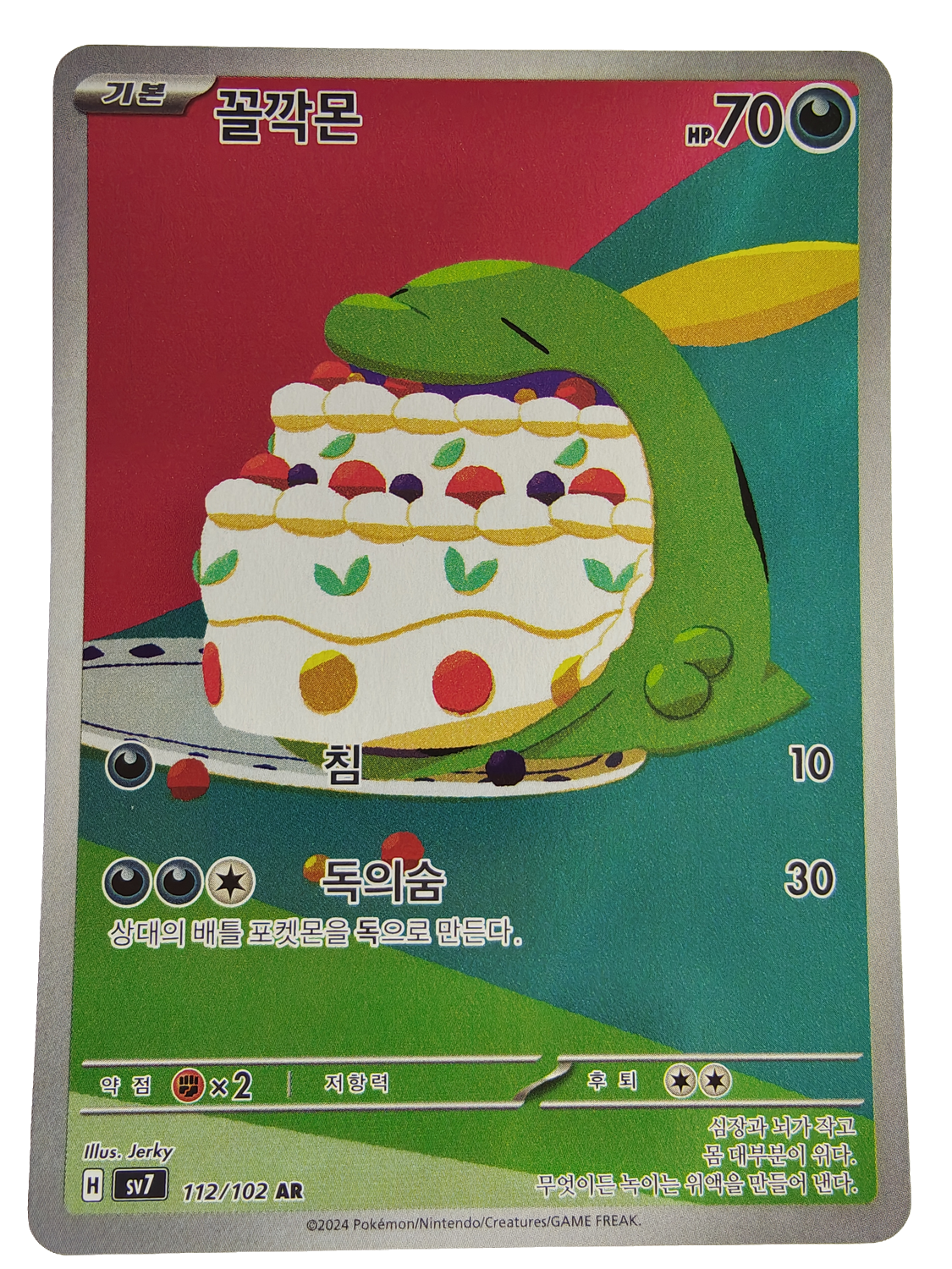 Gulpin sv7 112