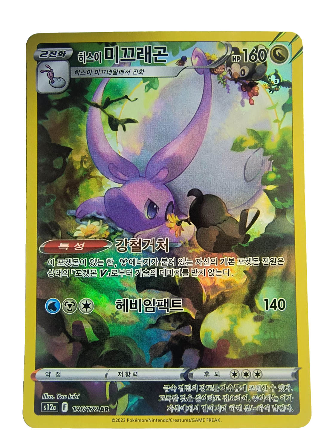 Hisuian Goodra s12a 196