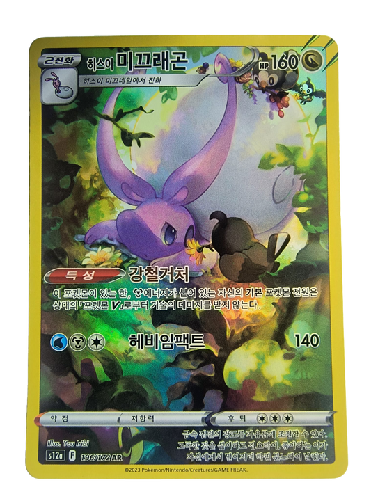 Hisuian Goodra s12a 196