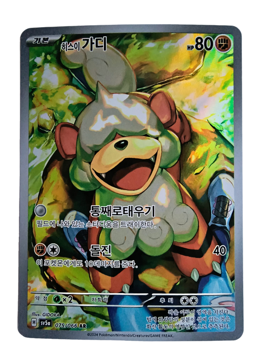 Hisuian Growlithe sv5a 075