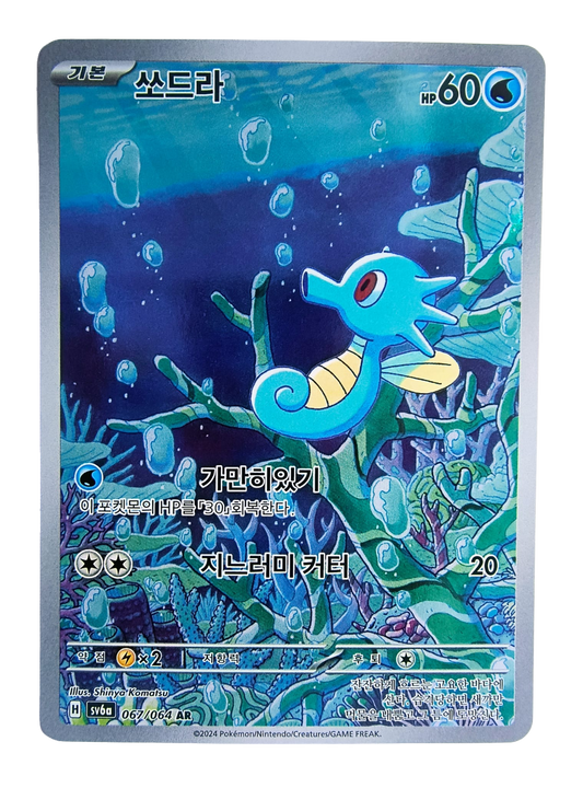 Horsea sv6a 067
