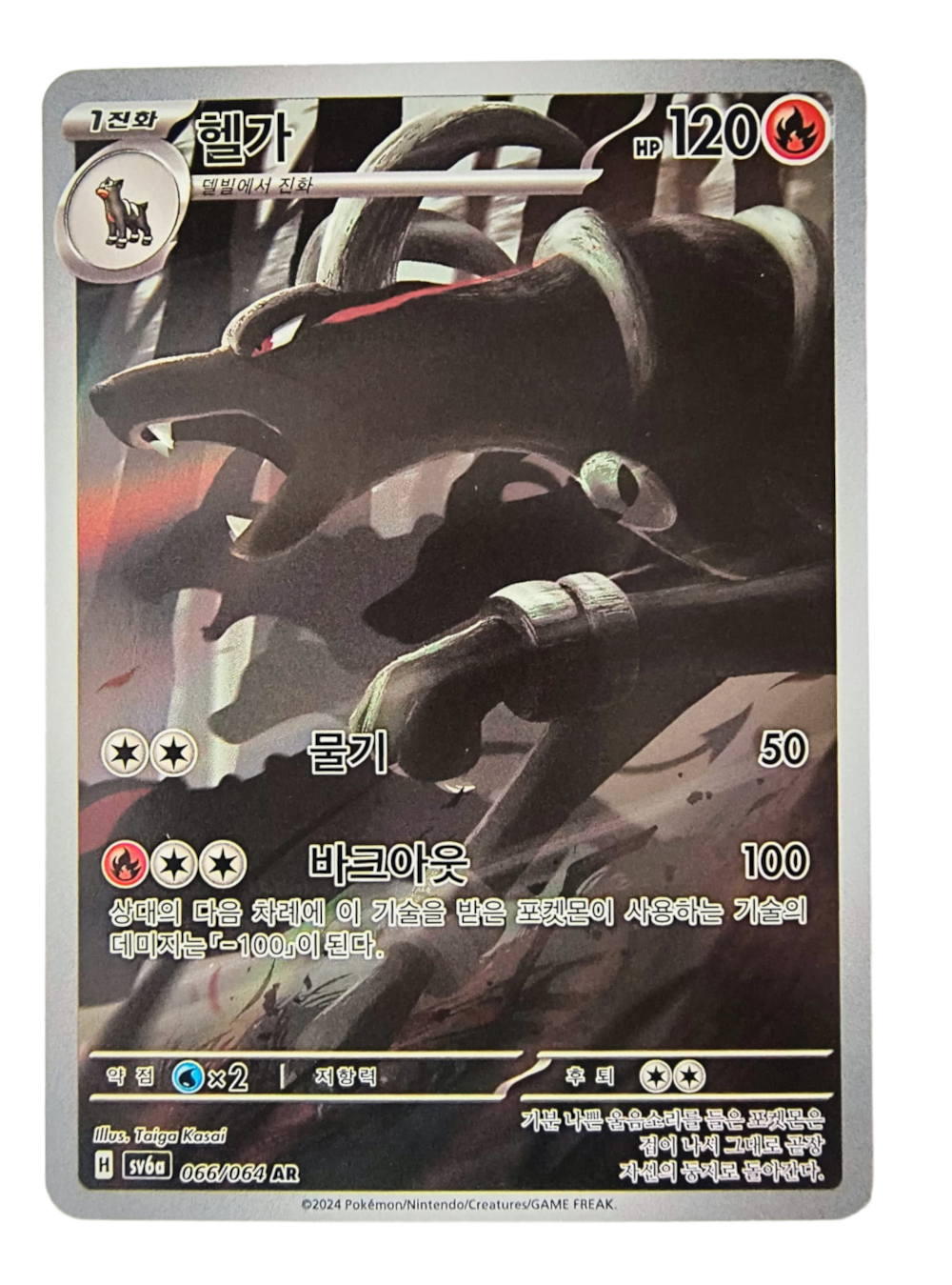 Houndoom sv6a 066