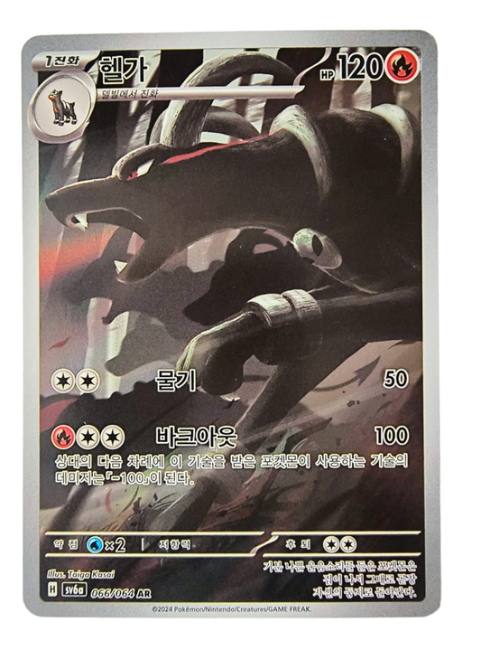 Houndoom sv6a 066