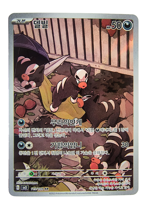 Houndour sv3 115