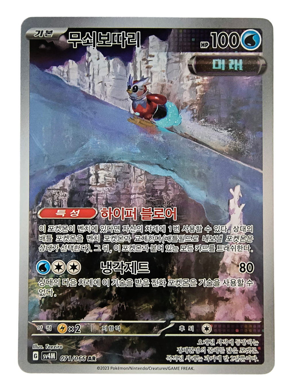 Iron Bundle sv4M 071