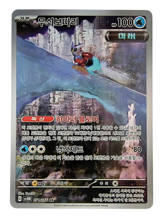 Iron Bundle sv4M 071