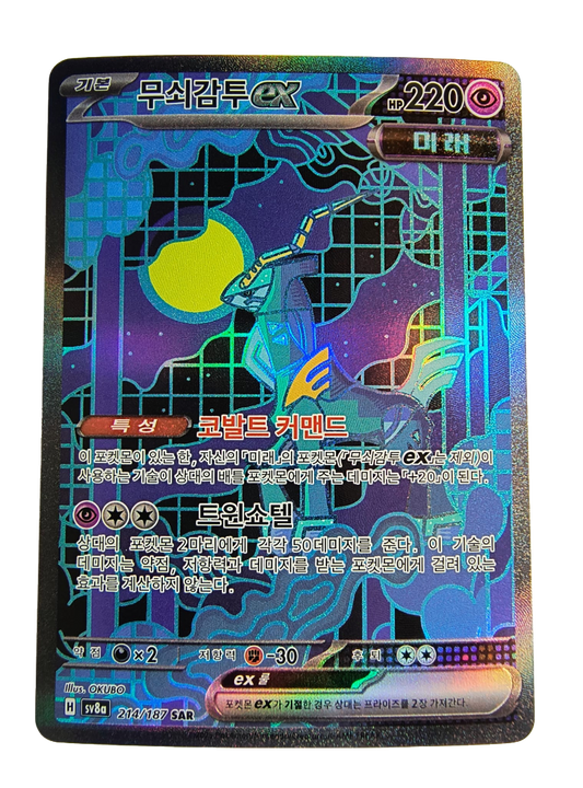 Iron Crown ex sv8a 214