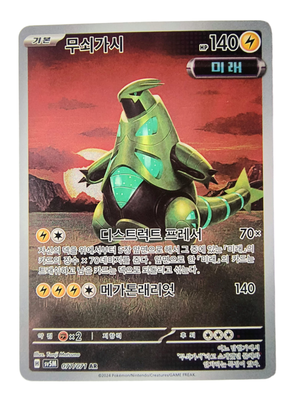 Iron Thorns sv5M 077