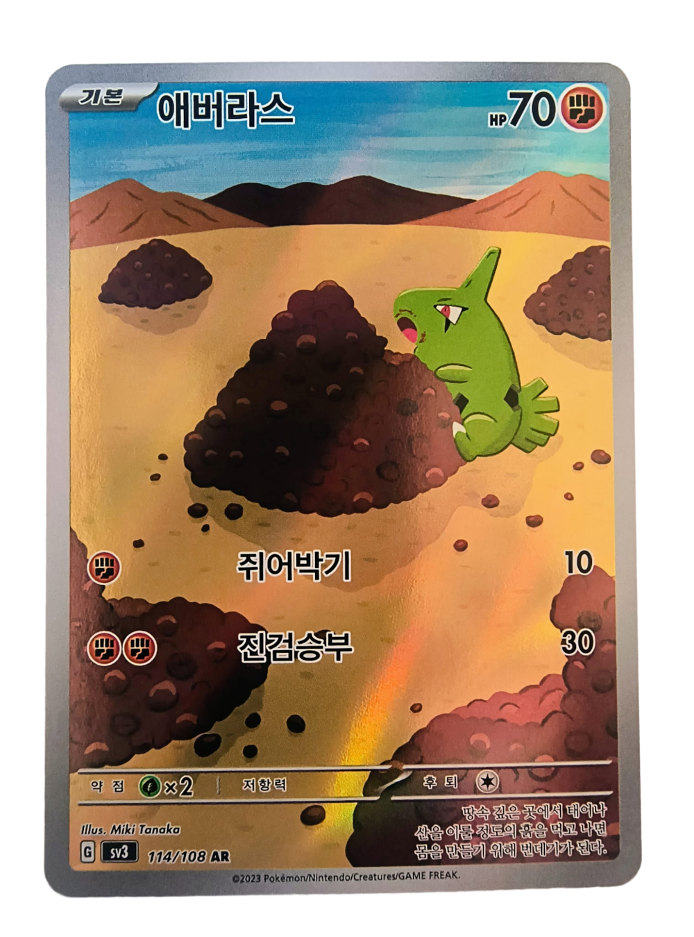 Larvitar sv3 114