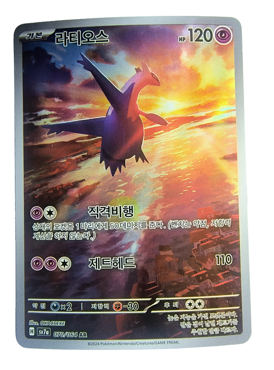 Latios sv7a 070