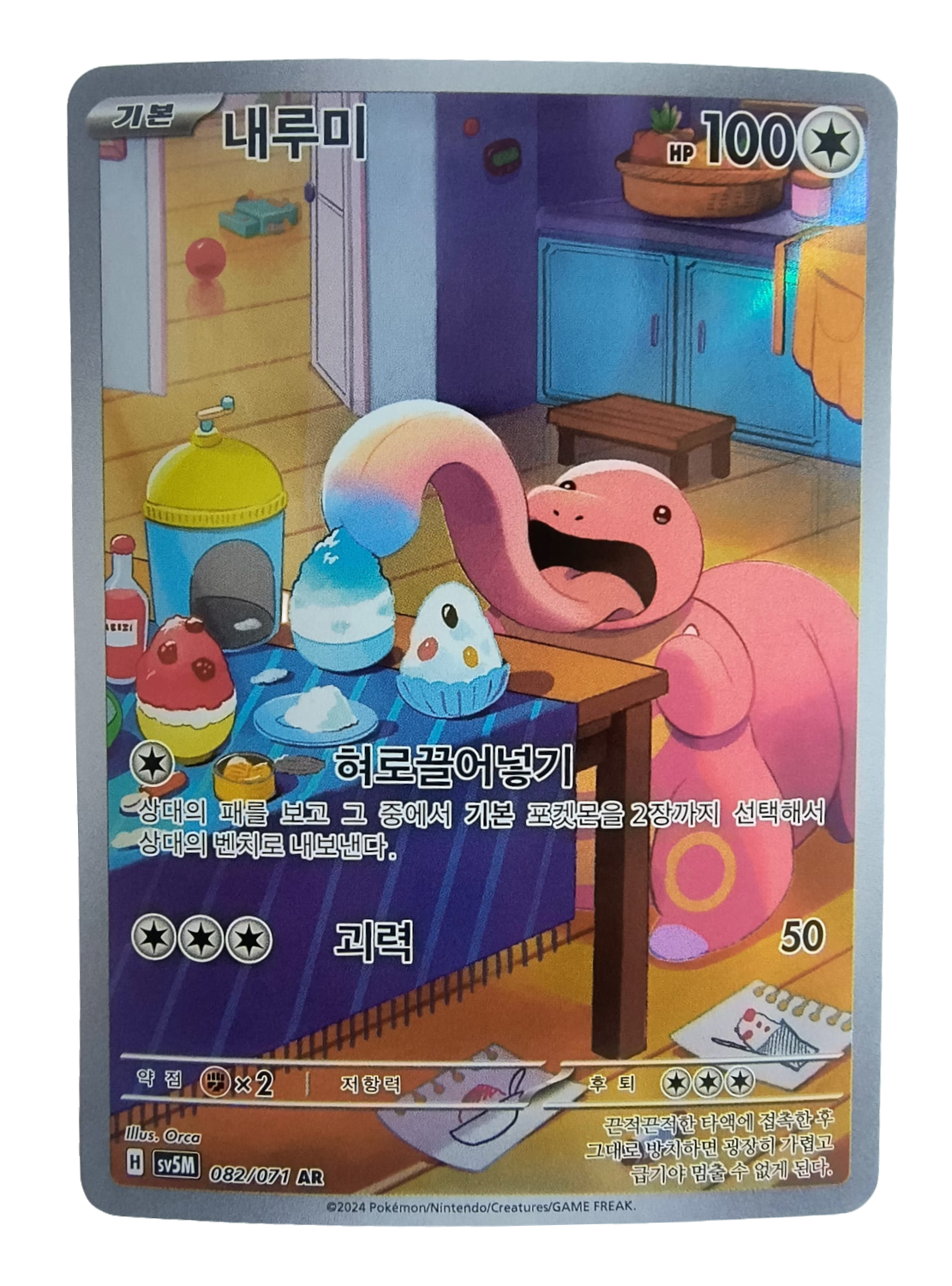 Lickitung sv5M 082