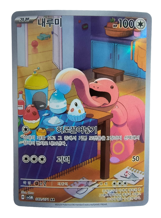 Lickitung sv5M 082
