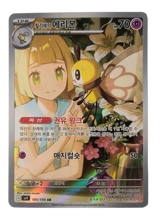 Lillie's Ribombee sv9 105