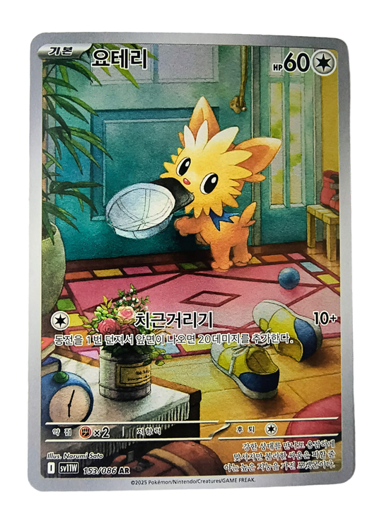 Lillipup sv11W 153