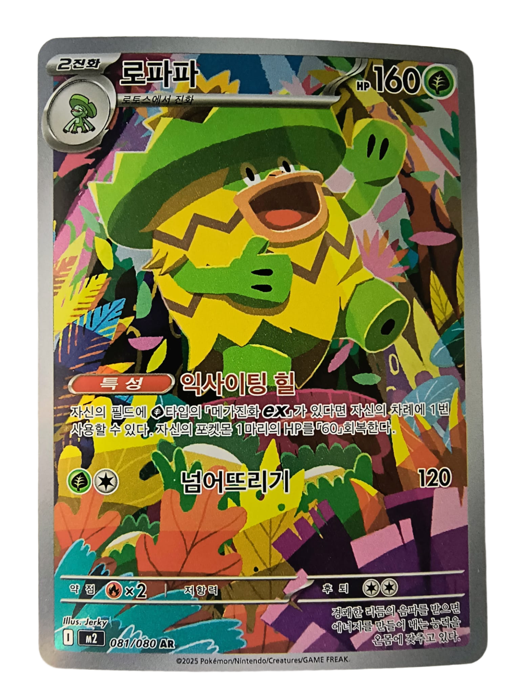 Ludicolo m2 081