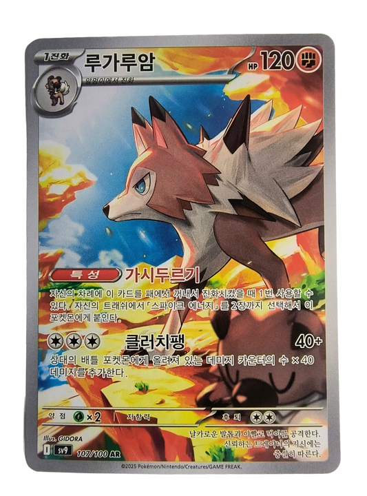 Lycanroc sv9 107