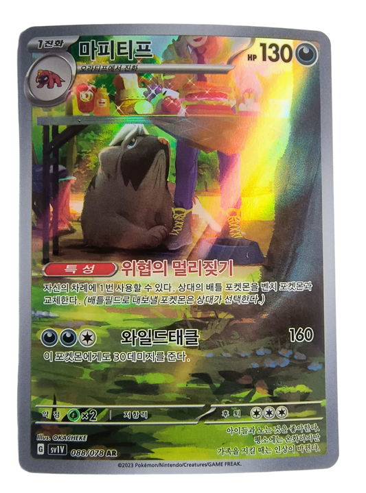 Mabosstiff sv1V 088