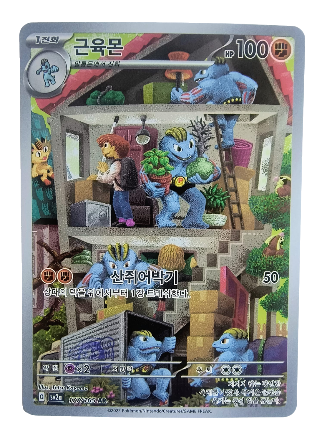 Machoke sv2a 177
