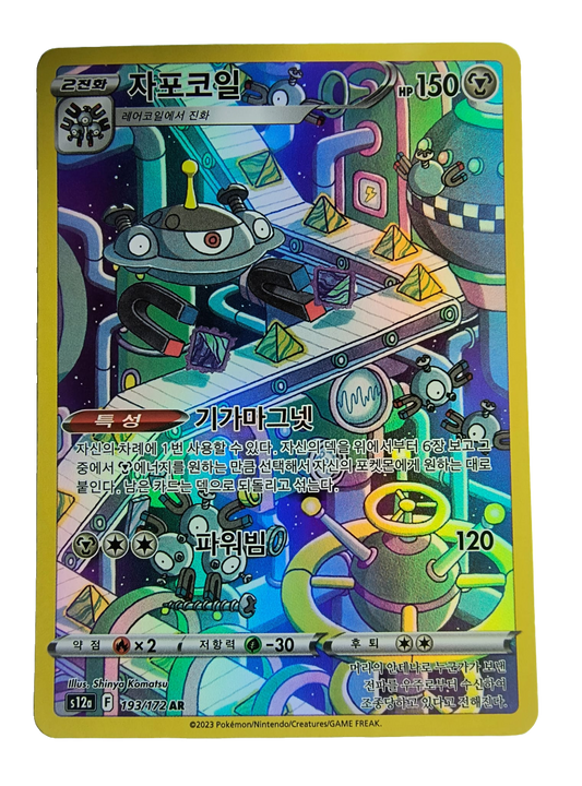 Magnezone s12a 193